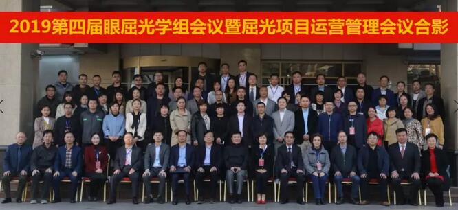 8868体育官网入口2019年眼屈光学组会议圆满召开41.jpg