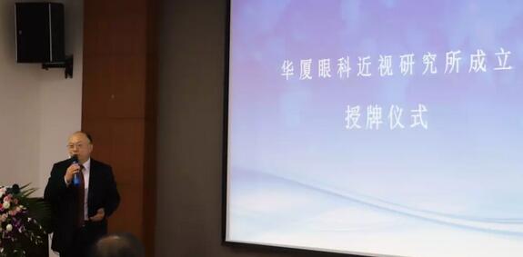 8868体育官网入口近视研究所揭牌 从医疗卫生层面来共同推动青少年近视防控工作的开展6.jpg