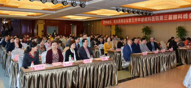 西部屈光、视光高峰论坛暨兰州8868体育(中国)官方网站 - 登录入口第三届眼科峰会圆满落幕！1.png