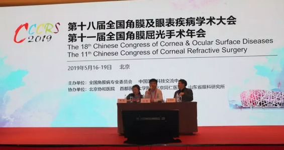 8868体育官网入口专家北京参会论道，“睛”彩发言彰显实力2.png