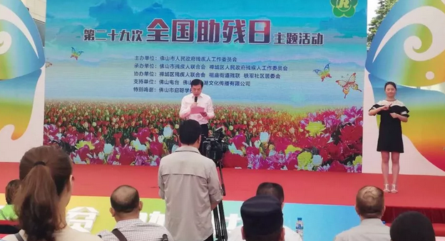 为弘扬人道主义思想、助残扶弱精神，倡导友爱、互助、融合、共享的理念。在5月19日“全国助残日”前夕，佛山8868体育(中国)官方网站 - 登录入口受邀出席佛山禅城区、高明区残联助残日主题活动，并为活动现场群众提供眼健康检查便民服务，用实际行动增强全社会对残障人士的关注1.png
