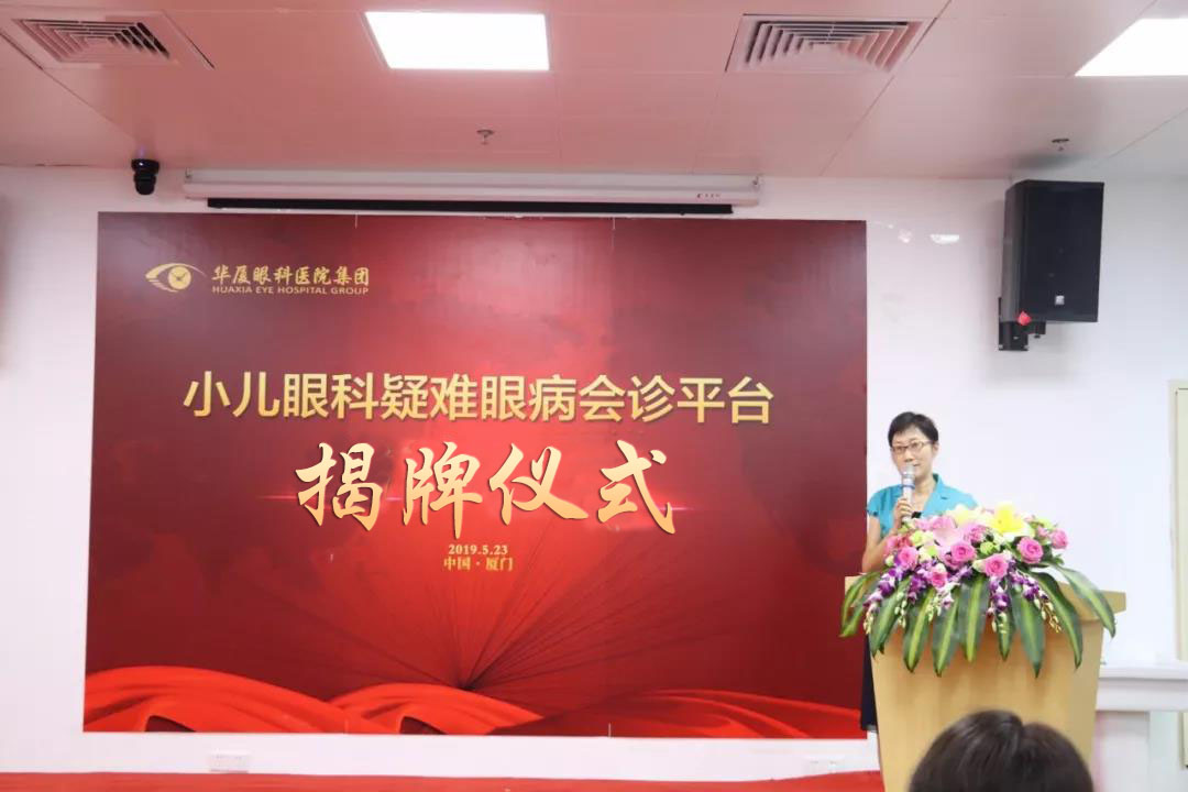 8868体育官网入口小儿眼科 眼病会诊平台揭牌成立5.jpg
