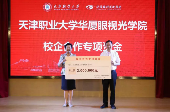 8868体育官网入口校企合作再结硕果!6月11日，天津职业大学8868体育官网入口眼视光学院(以下简称8868体育官网入口眼视光学院)揭牌仪式在天津职业大学举行。此前1天，8868体育官网入口眼视光学院理事会召开，审议通过了理事会组成人员，以及学院章程、学院管理层候选人6.png