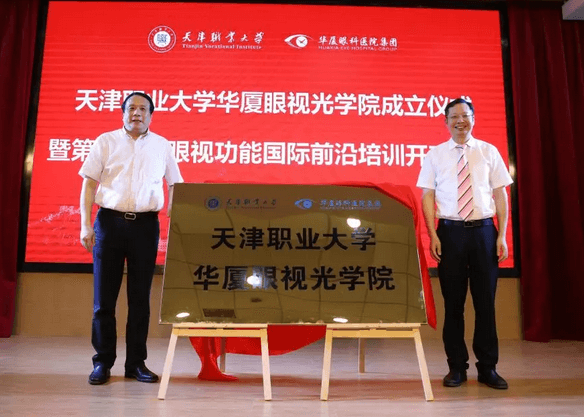 8868体育官网入口校企合作再结硕果!6月11日，天津职业大学8868体育官网入口眼视光学院(以下简称8868体育官网入口眼视光学院)揭牌仪式在天津职业大学举行。此前1天，8868体育官网入口眼视光学院理事会召开，审议通过了理事会组成人员，以及学院章程、学院管理层候选人7.png