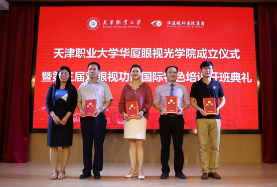 8868体育官网入口校企合作再结硕果!6月11日，天津职业大学8868体育官网入口眼视光学院(以下简称8868体育官网入口眼视光学院)揭牌仪式在天津职业大学举行。此前1天，8868体育官网入口眼视光学院理事会召开，审议通过了理事会组成人员，以及学院章程、学院管理层候选人10.png