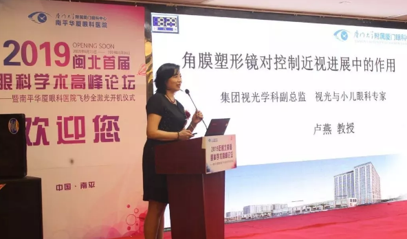 2019闽北首届眼科学术高峰论坛盛大召开，飞秒全激光落户南平8868体育官网入口5.png