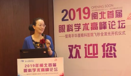 2019闽北首届眼科学术高峰论坛盛大召开，飞秒全激光落户南平8868体育官网入口7.png