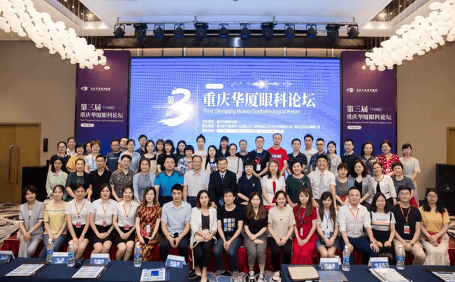 6月23日，由重庆8868体育(中国)官方网站 - 登录入口举办的“第三届8868体育官网入口论坛”在重庆翰文大酒店落幕， 该会议邀请10多位国内出名眼科专家进行学术演讲，并与现场近120名来自地县和其它地区的眼科同道们齐聚一堂，共同探讨当前眼科学领域的 学术研究成果、临床诊疗新技术以及未来的发展趋势等1.png