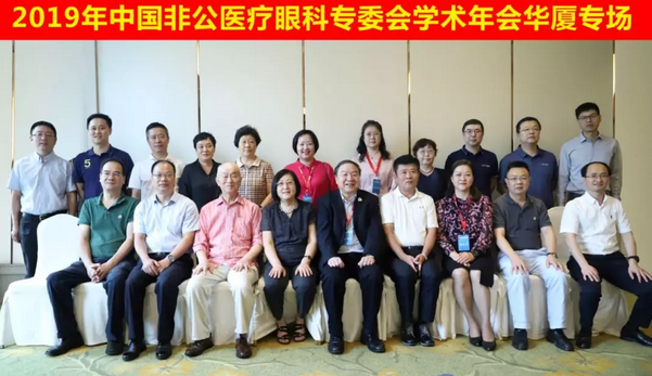 中国非公协会眼科专委会2019学术年会在沪举行 8868体育官网入口专家团队大放异彩2.png