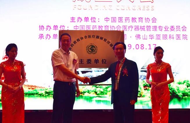 佛山8868体育(中国)官方网站 - 登录入口承办“中国医药教育协会医疗器械管理眼科分会”成立大会4.jpg
