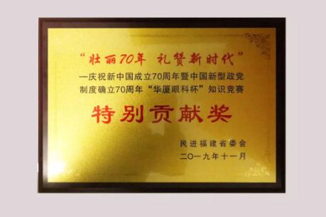8868体育官网入口颁发了“特别贡献奖”