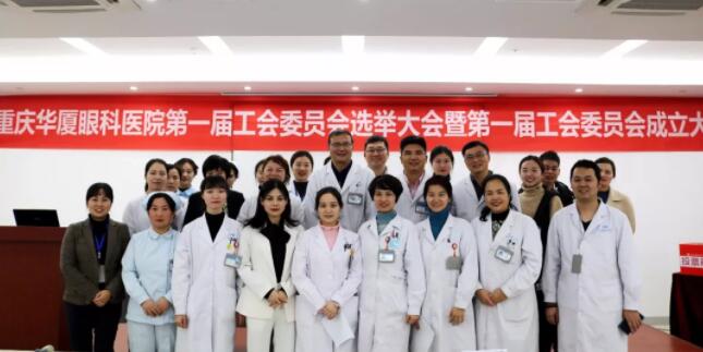 重庆8868体育(中国)官方网站 - 登录入口第*一届工会成立大会胜利召开4.jpg