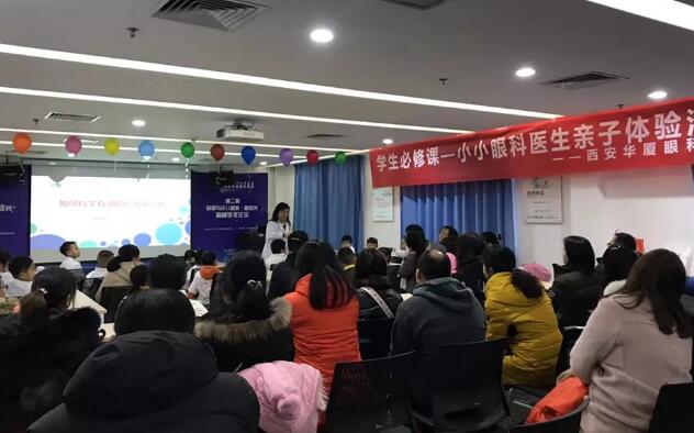 西安8868体育(中国)官方网站 - 登录入口举办2020年第*一场 “我是小医生” 青少年近视防控亲子活动3.jpg