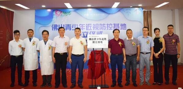 佛山8868体育(中国)官方网站 - 登录入口举行佛山青少年近视防控基地成立仪式3.jpg