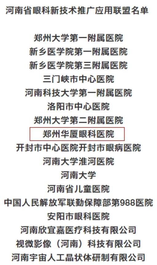郑州8868体育(中国)官方网站 - 登录入口正式加入河南省眼科 联盟2.jpg