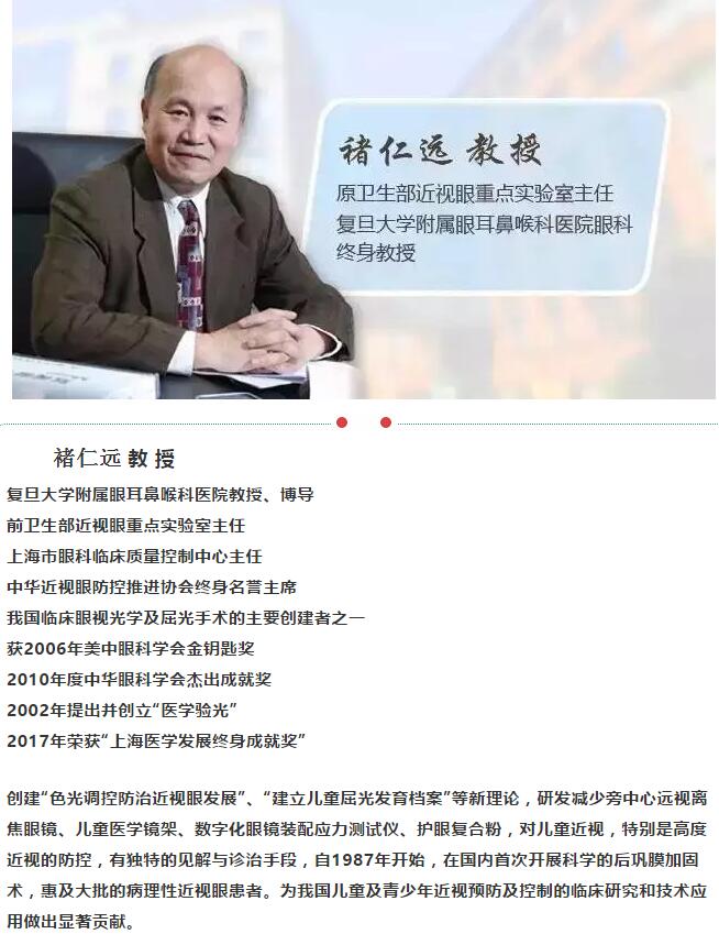 2月27日-28日，出名眼视光医生褚仁远教授将莅临兰州8868体育(中国)官方网站 - 登录入口指导3.jpg