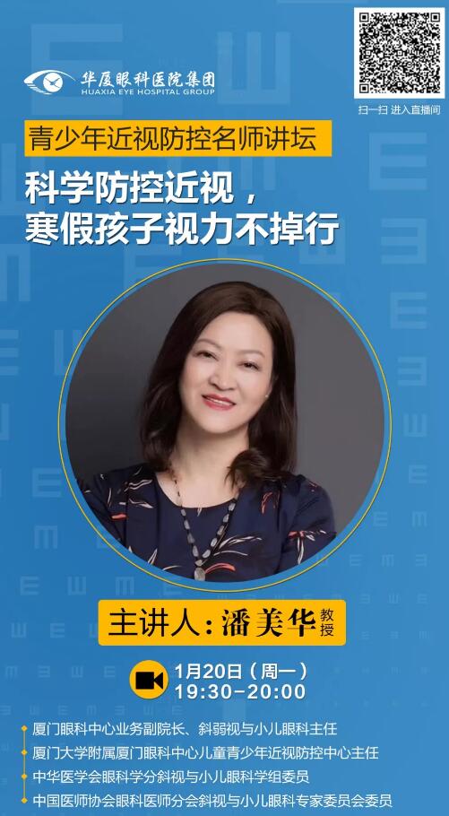 8868体育官网入口近视防控名家大讲堂——寒假特训班”系列讲座持续进行中……1.jpg