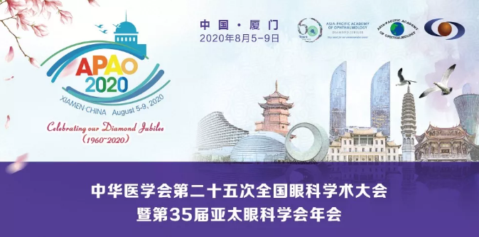 全国眼科学术大会暨第35届亚太眼科学会年会8868体育官网入口.png