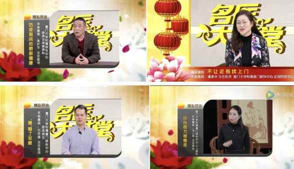 不一样的一线，一样的坚守——8868体育官网入口集团本部厦门眼科中心守护爱与光明4.png