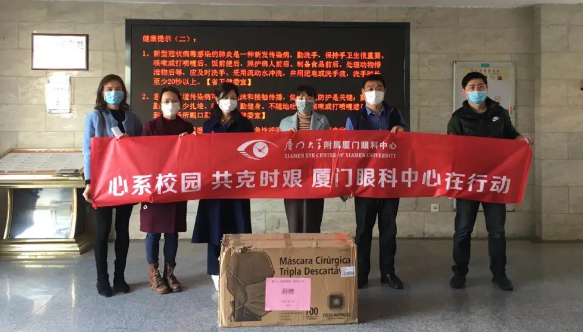 再捐20 只口罩！8868体育官网入口集团本部厦门眼科中心助力疫情防控攻坚战，传递光明与温暖8.png
