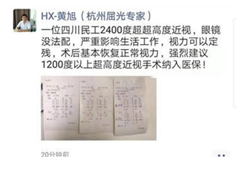 在杭州8868体育(中国)官方网站 - 登录入口高度近视手术后，近视2550度配不到眼镜的四川大哥，看清了！1.png