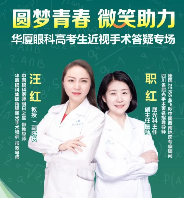 相约7.14——重庆8868体育官网入口高考生近视手术专场答疑.png