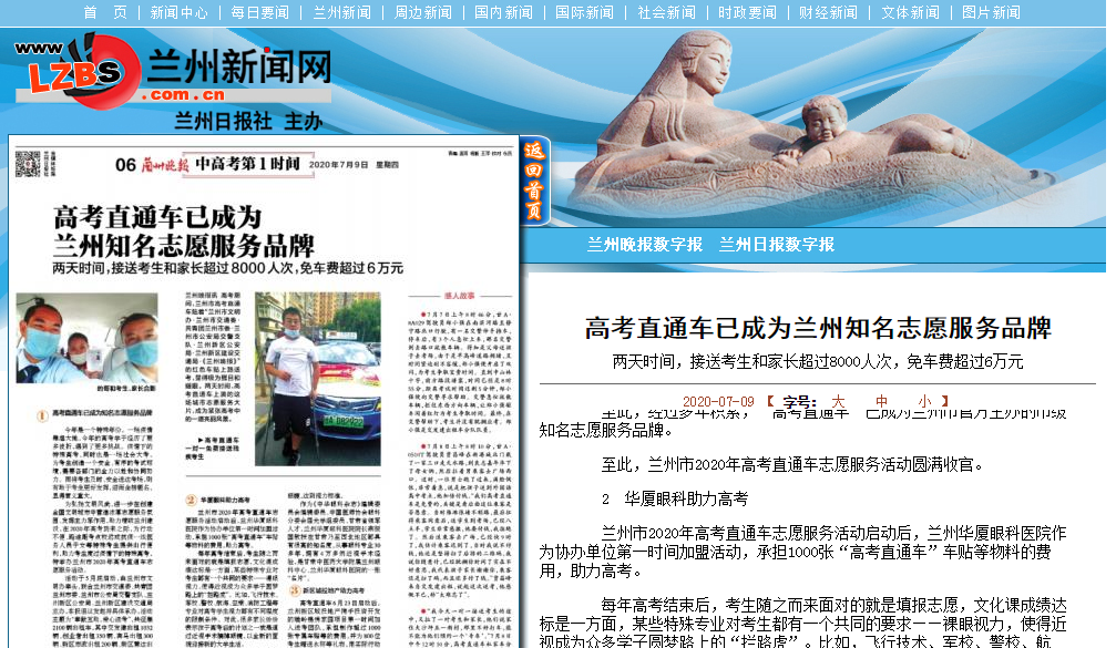 兰州市2020年高考直通车志愿服务活动启动后，兰州8868体育(中国)官方网站 - 登录入口作为协办单位第*时间加盟活动，承担1000张“高考直通车”车贴等物料的费用，助力高考.png