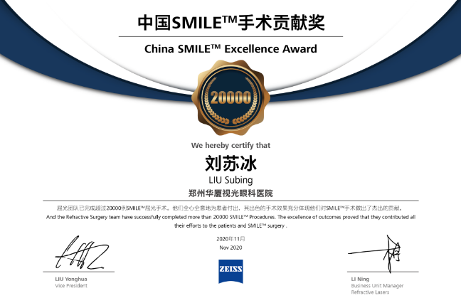 郑州视光眼科医院全飞秒近视手术2万例庆典即将开启5.png