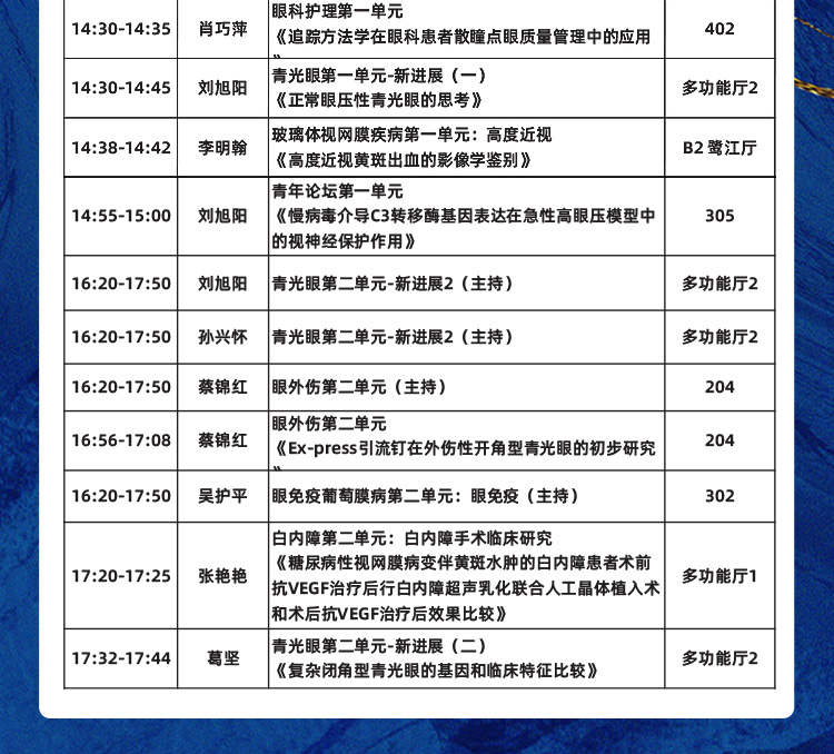 2020全国眼科年会本周线上线下同步启幕，8868体育官网入口邀您鹭岛论道2