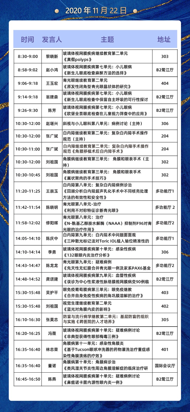 2020全国眼科年会本周线上线下同步启幕，8868体育官网入口邀您鹭岛论道6