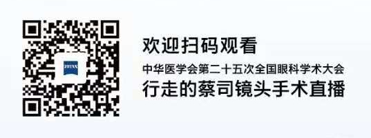 2020全国眼科年会本周线上线下同步启幕，8868体育官网入口邀您鹭岛论道10