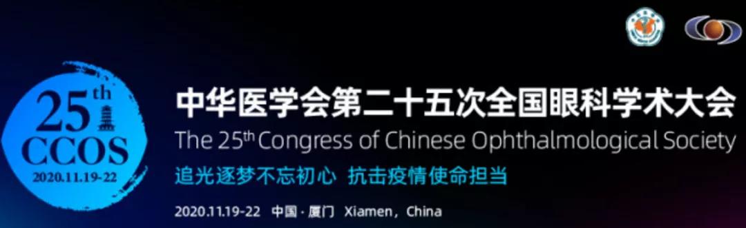 8868体育官网入口观2020CCOS：2天4场直播，近20台眼科手术，大咖邀您一起来观摩研讨1.jpg
