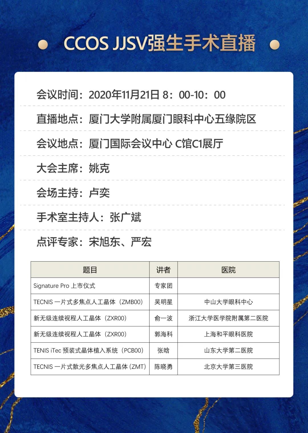 8868体育官网入口观2020CCOS：2天4场直播，近20台眼科手术，大咖邀您一起来观摩研讨2.jpg