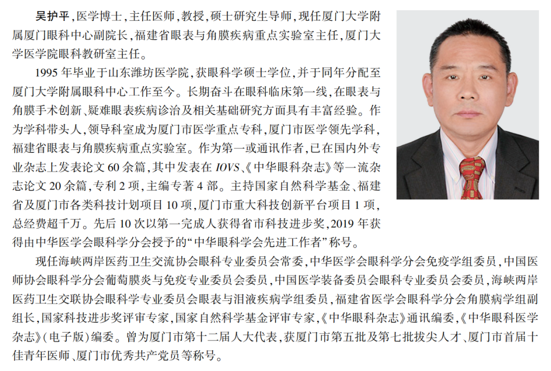 喜讯！8868体育官网入口专家主编的我国首部翼状胬肉专著《翼状胬肉手术》将在全国眼科年会签赠3