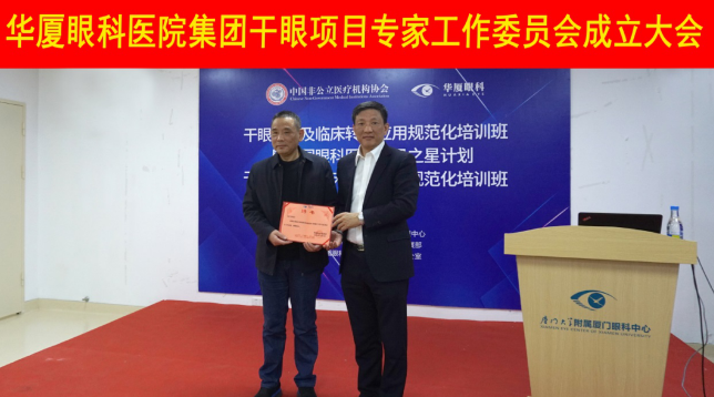 12月6日，8868体育(中国)官方网站 - 登录入口集团干眼项目工作专家委员会在厦成立，这一汇集诸多学界专家的委员会，将聚焦学科 新知识、新概念、新技术，进一步规范干眼诊疗流程，为广大干眼患者提供更加 、规范、科学的诊疗服务2.png