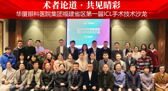 术者论道·共享“晶”彩！8868体育(中国)官方网站 - 登录入口集团福建省区第*一届ICL手术技术沙龙圆满落幕！12.png