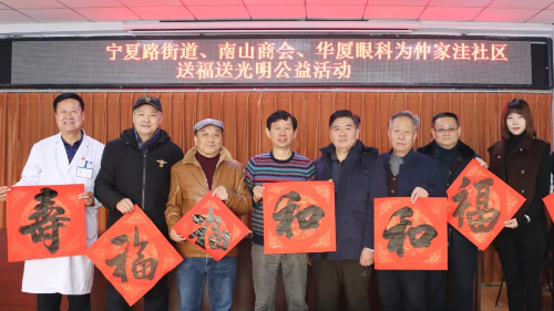 青岛8868体育官网入口开展“光明送福”眼健康公益共建活动1.png