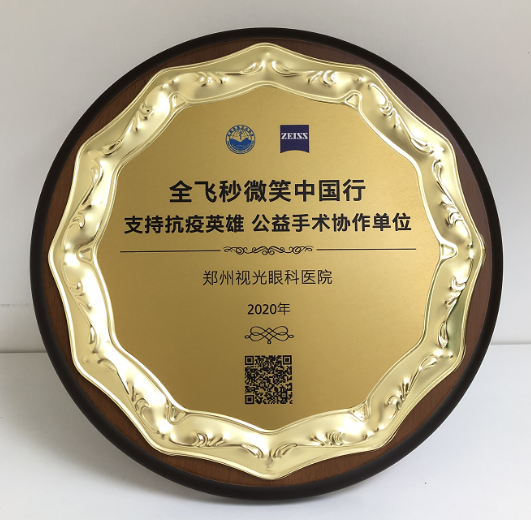 第十届“关爱近视·微笑论坛”，郑州8868体育官网入口视光眼科医院获多项荣誉7.png