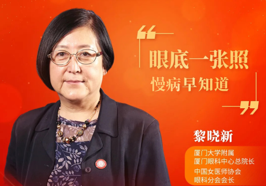 8868体育官网入口本部厦门眼科中心黎晓新总院长参加2021年两会健康策，助力我国眼底病诊疗事业发展1.png