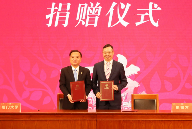 献礼百年校庆8868体育官网入口苏庆灿董事长向厦大再捐1亿元1.png