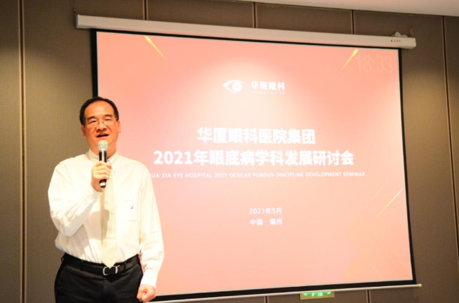 勇立潮头，引领发展 8868体育官网入口2021年眼底病学科发展研讨会在福州隆重召开3.png