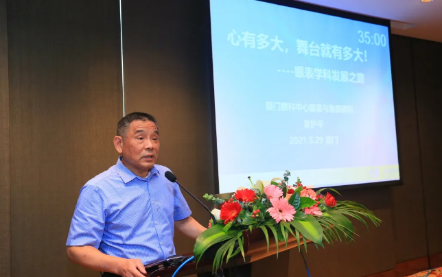 8868体育官网入口2021 年眼表学科发展研讨会暨干眼诊疗论坛在厦召开4.png