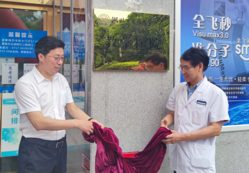 壮丽15载，奋进新时代！宜昌8868体育(中国)官方网站 - 登录入口隆重举行挂牌揭牌仪式及建院15周年庆典3.png