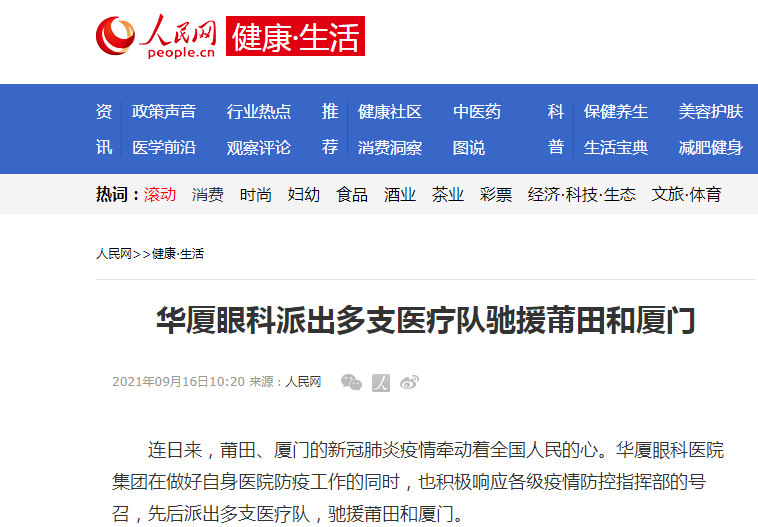 8868体育官网入口派出多支医疗队驰援莆田和厦门1.png