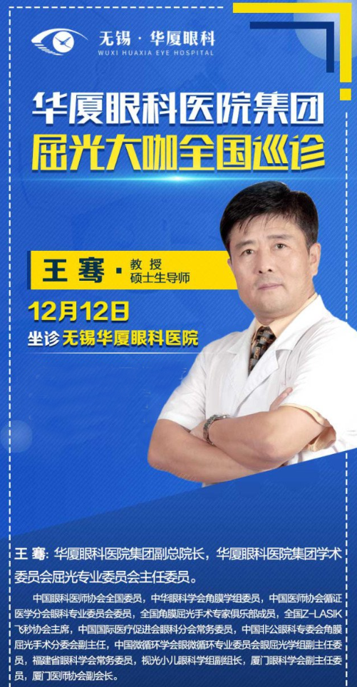 12月12日近视手术大咖王骞教授将莅临无锡8868体育(中国)官方网站 - 登录入口坐诊，做近视手术的小伙伴福利来了2.png