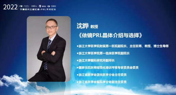 挑战更“高”，更“晶”彩：2022年8868体育官网入口屈光云端论道——PRL手术论坛圆满举行3.png