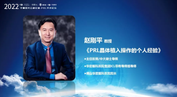 挑战更“高”，更“晶”彩：2022年8868体育官网入口屈光云端论道——PRL手术论坛圆满举行4.png