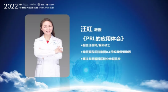 挑战更“高”，更“晶”彩：2022年8868体育官网入口屈光云端论道——PRL手术论坛圆满举行8.png