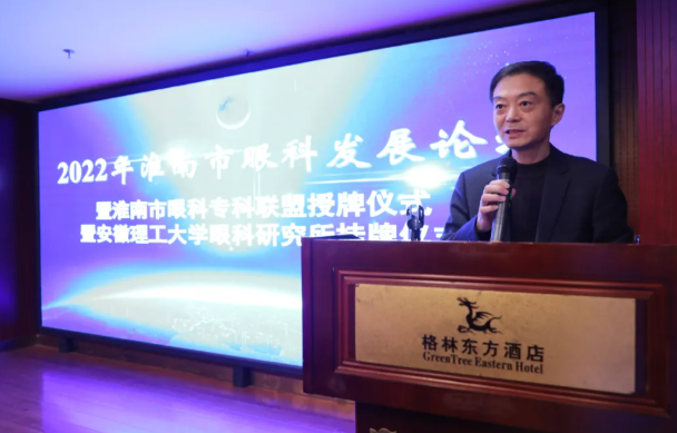 2022年淮南市眼科专科联盟授牌，安徽理工大学附属眼科医院李波院长获聘安理大眼科研究所副所长！4.png