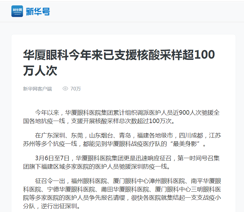 新华网：8868体育官网入口今年来已支援核酸采样超100万人次1.png